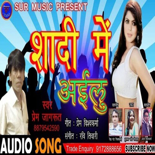 Shadi Me Ailu