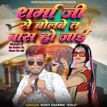 Sharma Ji Se Bolbe Ta Baas Ho Jai