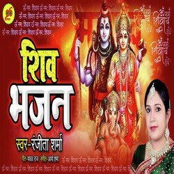 Shiv Bhajan