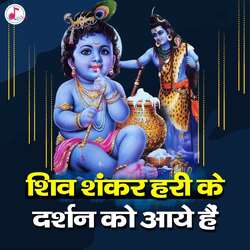 Shiv Shankar Hari Ke Darshan Ko Aaye Hain-Ij4cc01BbmY