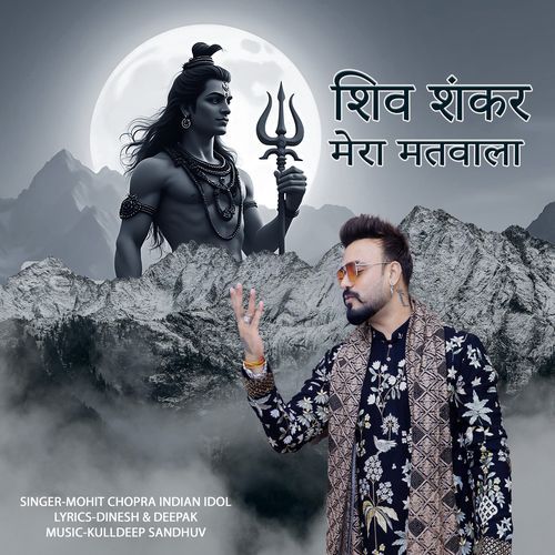 Shiv Shankar Mera Matwala