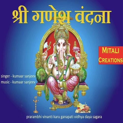 ganesh vandana lyrics in marathi