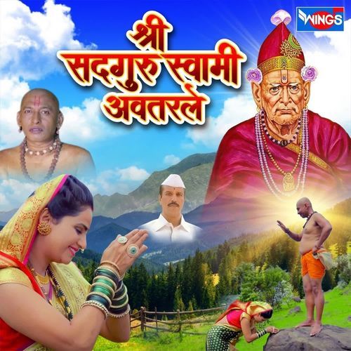 Shri Sadguru Swami Avtarle