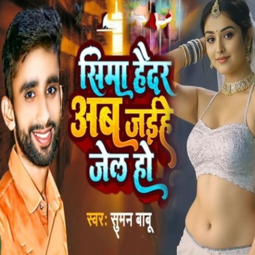 Sima Haidar Ab Jaihe Jel Ho