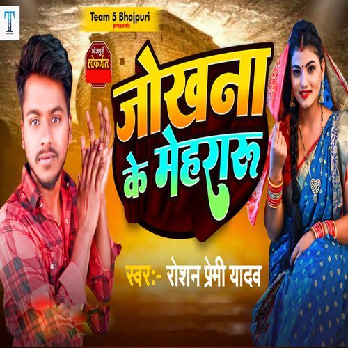 Sokana Ke Mehararu
