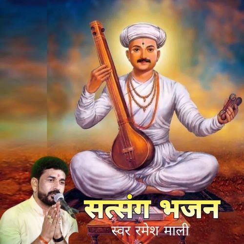Stsung Bhajan