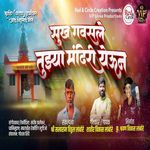 Sukh Gavsale Tujhya Mandiri Yeun