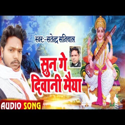 Sun Ge Deewani Maiya