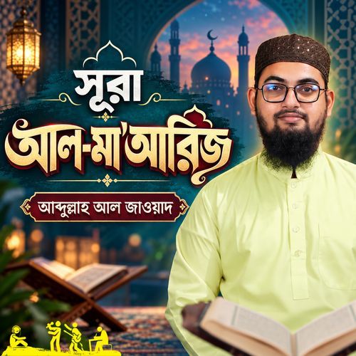 Surah Al Maarij