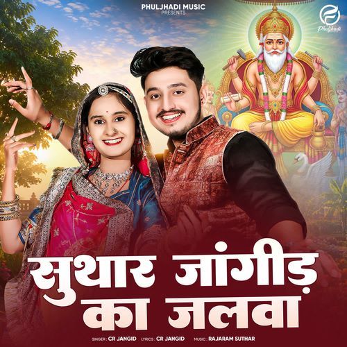 Suthar Jangid Ka Jalva