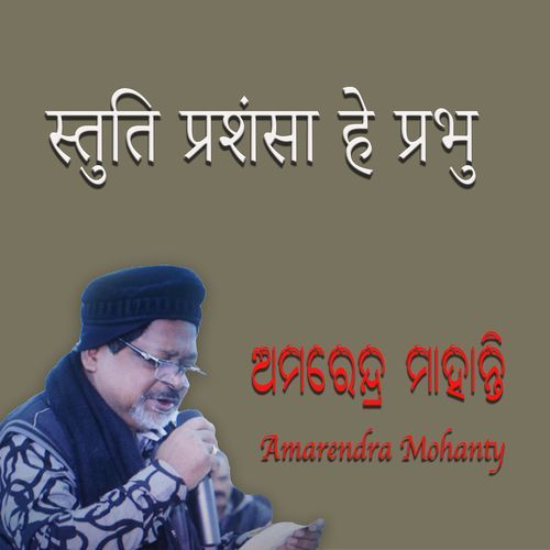 स्तुति प्रशंसा हे प्रभु