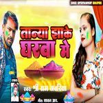 Taniya Jha Ke Gharva Me