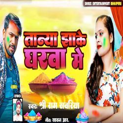 Taniya Jha Ke Gharva Me