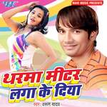 Tharma Meter Laga Diya