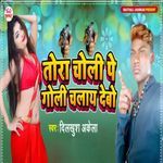 Tora Choli Pe Goli Chalay Debo