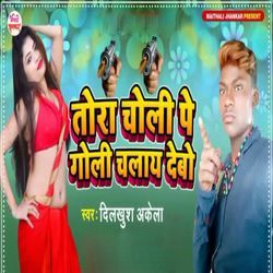 Tora Choli Pe Goli Chalay Debo