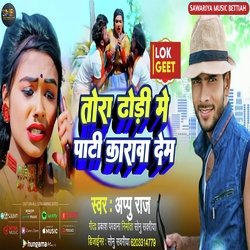 Tora Dhori Me Pati Karava Dev (Bhojpuri Song)