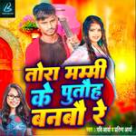 Tora Mammy Ke Putahu Banbau Re