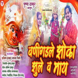 Vanigadale Jhoka Jhule V may (feat. Pushpa Thakur)-KQsNBgFyA3Y