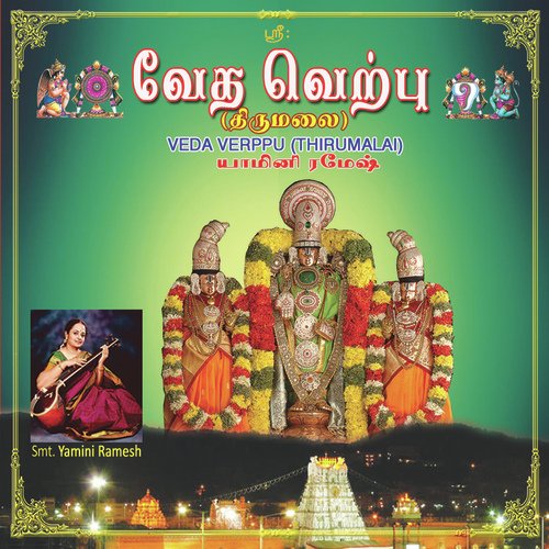 Pasuram - Sunadavinodini, Kuntalavarali