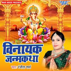 Vinayak Ki Janm Katha-Bx4uRUJkcks