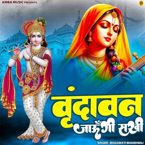Vrindavan jaungi Sakhi