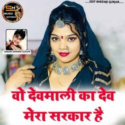 Wo Devmali Ka Dev Mera Sarkar Hai
