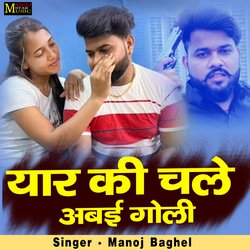 Yaar Ki Chale Abhaye Goli-CBhGZSV3BgM