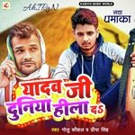 Yadav Ji Duniya Hila Da (Bhojpuri)