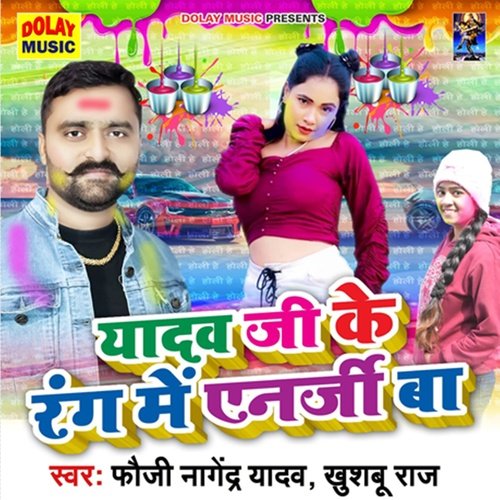 Yadav Ji Ke Rang Me Energy Ba (Bhojpuri Video Song)