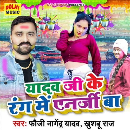 Yadav Ji Ke Rang Me Energy Ba