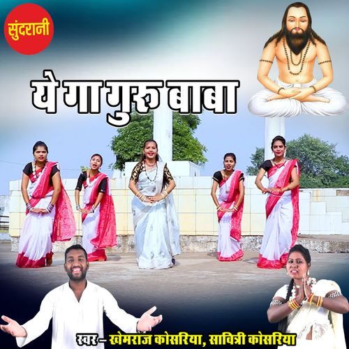 Ye Ga Guru Baba