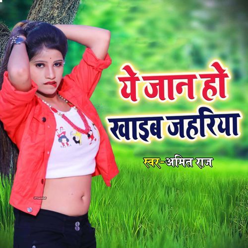 Ye Jaan Ho Khayib Jahariya