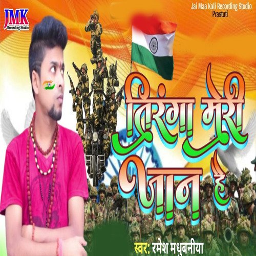 tiranga meree jaan hai
