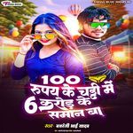 100 Rupay Ke Chadhi Me 6 Crore Ke Saman Ba