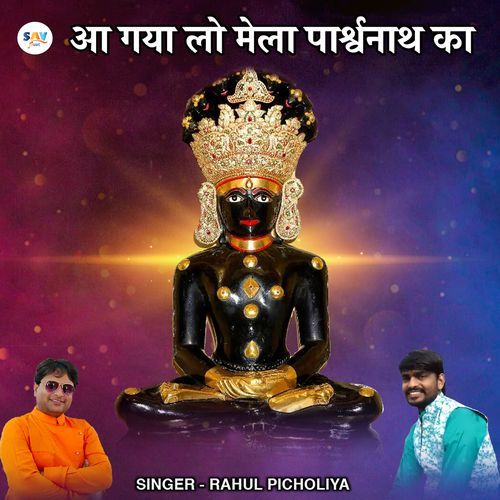 Aa Gaya Lo Mela Parshwanath Ka