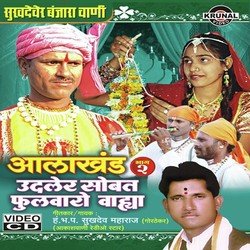 Aala Khand Udal Jaro Kabul Desh - 2