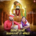 Aavo Aavo Ajmalji Ra Kanwara