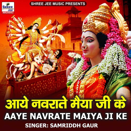 Aaye Navrate Maiya Ji Ke