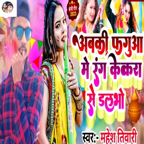 ABAKI PHAGUAA ME RANG KEKARA SE DALABHO