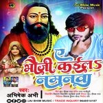 Ae bhauji Kaila namanwa