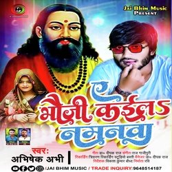 Ae bhauji Kaila namanwa