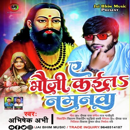 Ae Bhauji Kaila Namanwa
