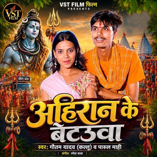 Ahiran Ke Betauwa