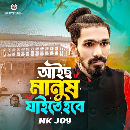 Aiich Manush Jaite Hobe