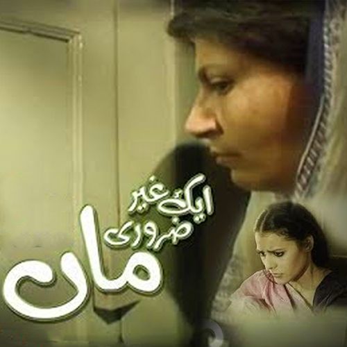 Aik Gair Zaroori Maa (From "Aik Gair Zaroori Maa")