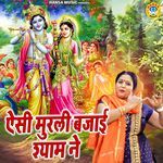 Aisi Murli Bajai Shyam Ne