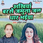 Akhiya Barse Jamuna Jal Dhar Bhaiya