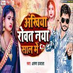 Akhiya Rowta Naya Sal Me