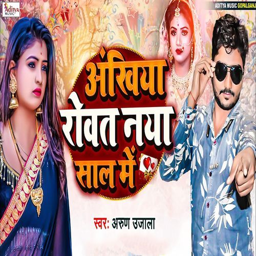 Akhiya Rowta Naya Sal Me